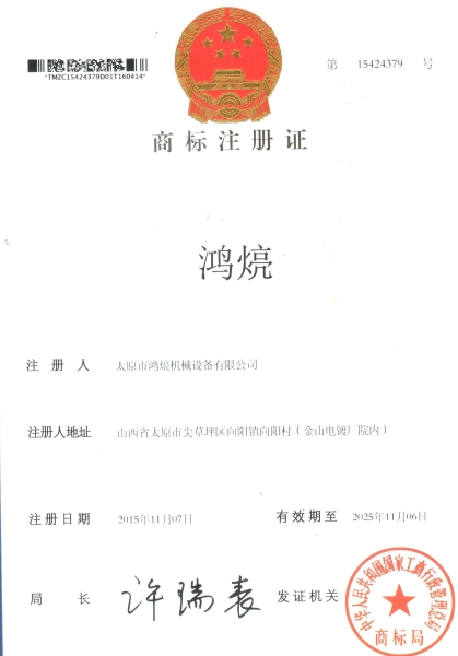 商標注冊證
